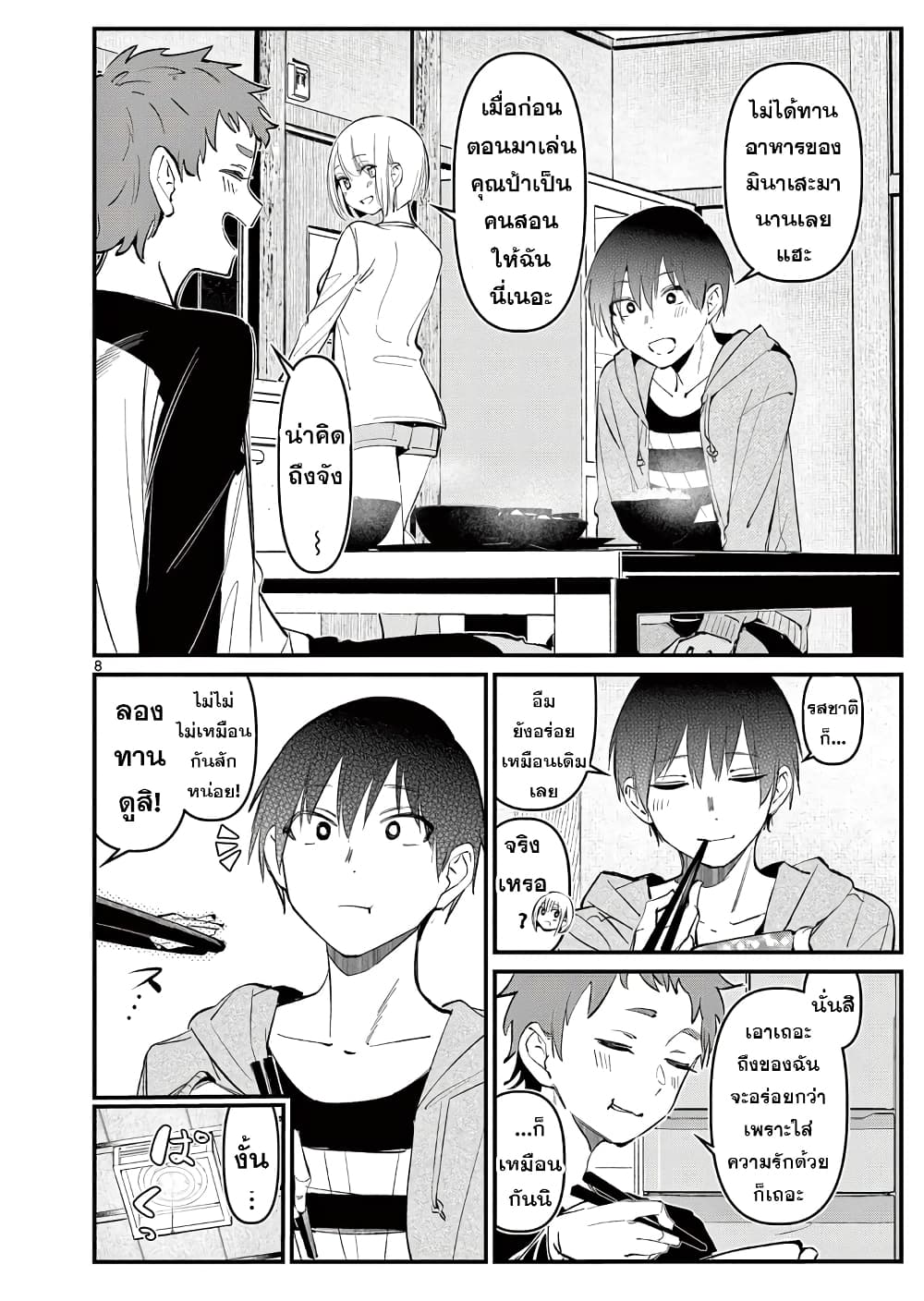 Aitsu no Kanojo ตอนที่ 6 (8)